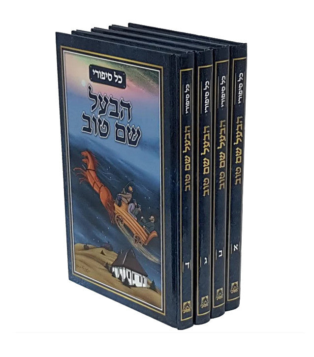 Kol Sippurei Baal Shem Tov - 4 Volume set