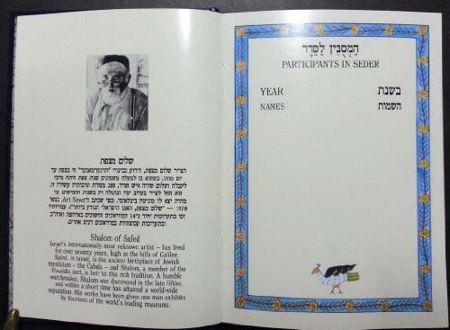 Passover Haggadah Shalom of Safed