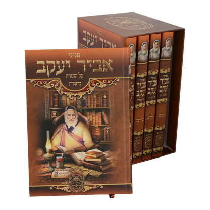 Avir Yaakov - Al HaTorah - 5 Volume Set  - פניני אביר יעקב על התורה - ה' כרכים