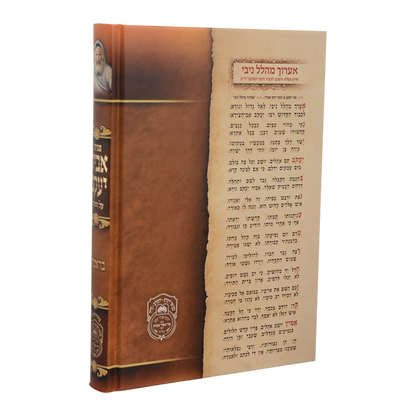 Avir Yaakov - Al HaTorah - 5 Volume Set  - פניני אביר יעקב על התורה - ה' כרכים