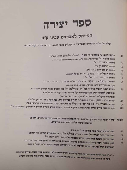 HEBREW SEFER YETZIRAH HASHALEM - HARDCOVER - ספר יצירה השלם / מיוחס לאברהם אבינו