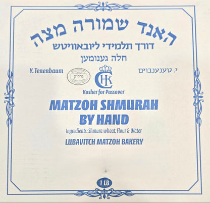 Crown Heights Matzah Bakery - Handmade Round Shmura Matzos - Freshly Baked for Passover 2025