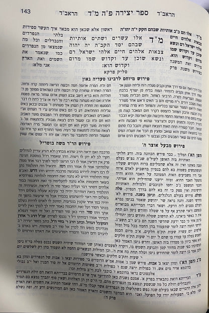 HEBREW SEFER YETZIRAH HASHALEM - HARDCOVER - ספר יצירה השלם / מיוחס לאברהם אבינו