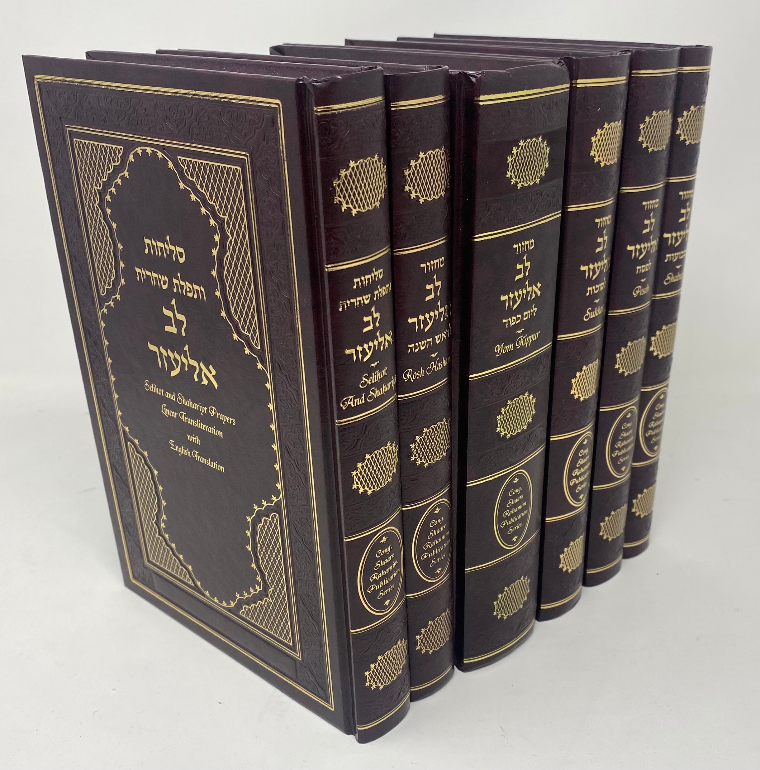 Sephardic Machzor Linear Transliteration Hebrew and English Translation - Machzor Lev Eliezer - 6 Vol Set