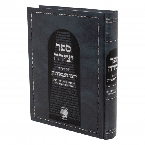 HEBREW SEFER YETZIRAH - HARDCOVER - ספר יצירה / מיוחס לאברהם אבינו