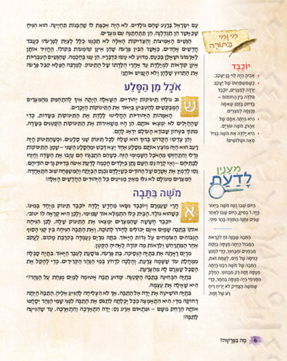 Mah BaParashah - Hebrew Edition Weekly Parashah – Sefer Shemos - Jaffa Family Edition