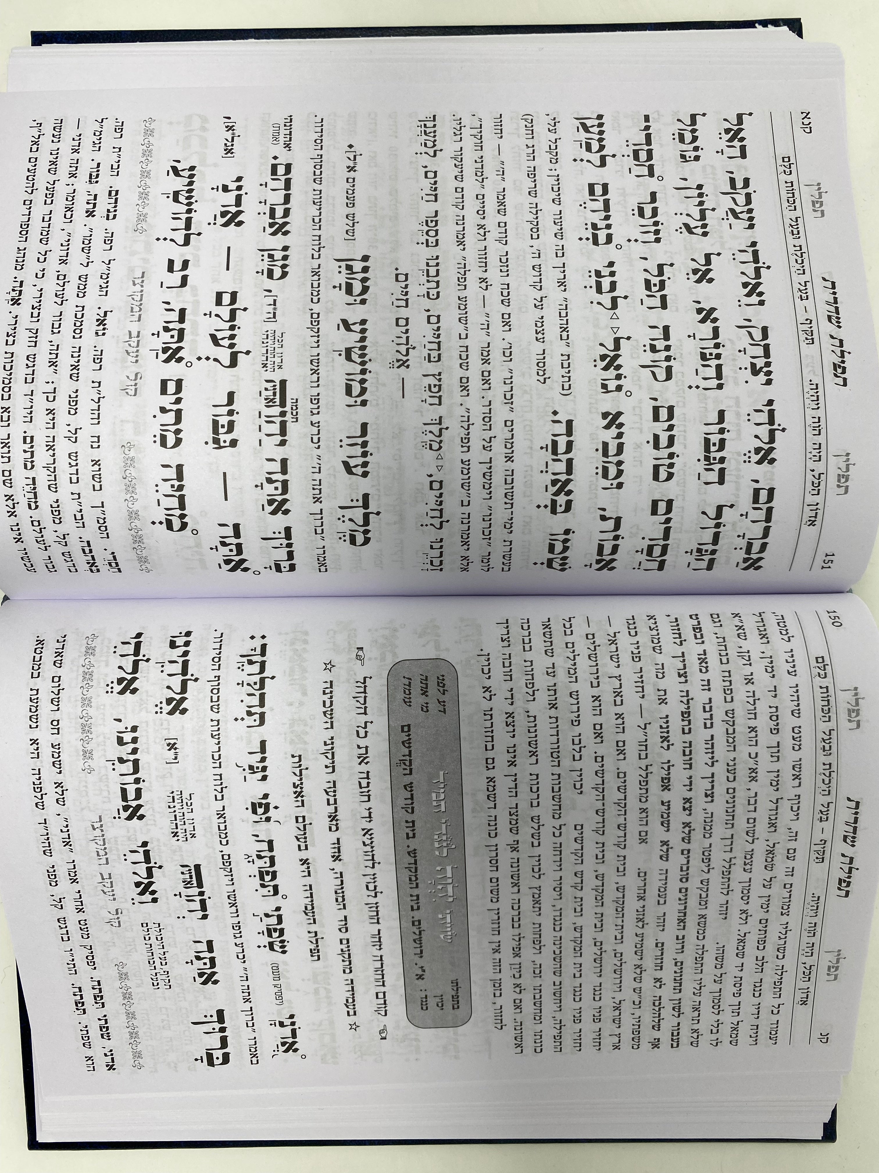 Siddur Od Yosef Chai Hashalem Hebrew Edut Mizrach  Large