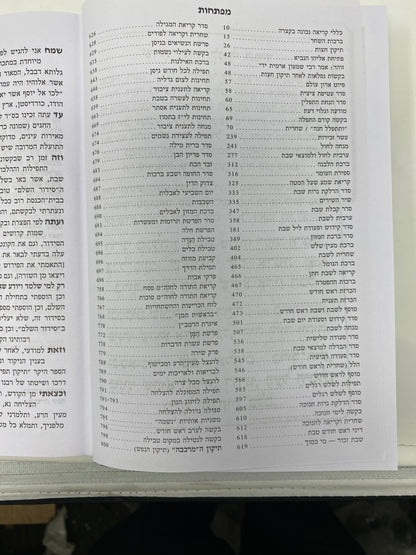 Siddur Od Yosef Chai Hashalem Hebrew Edut Mizrach  Large