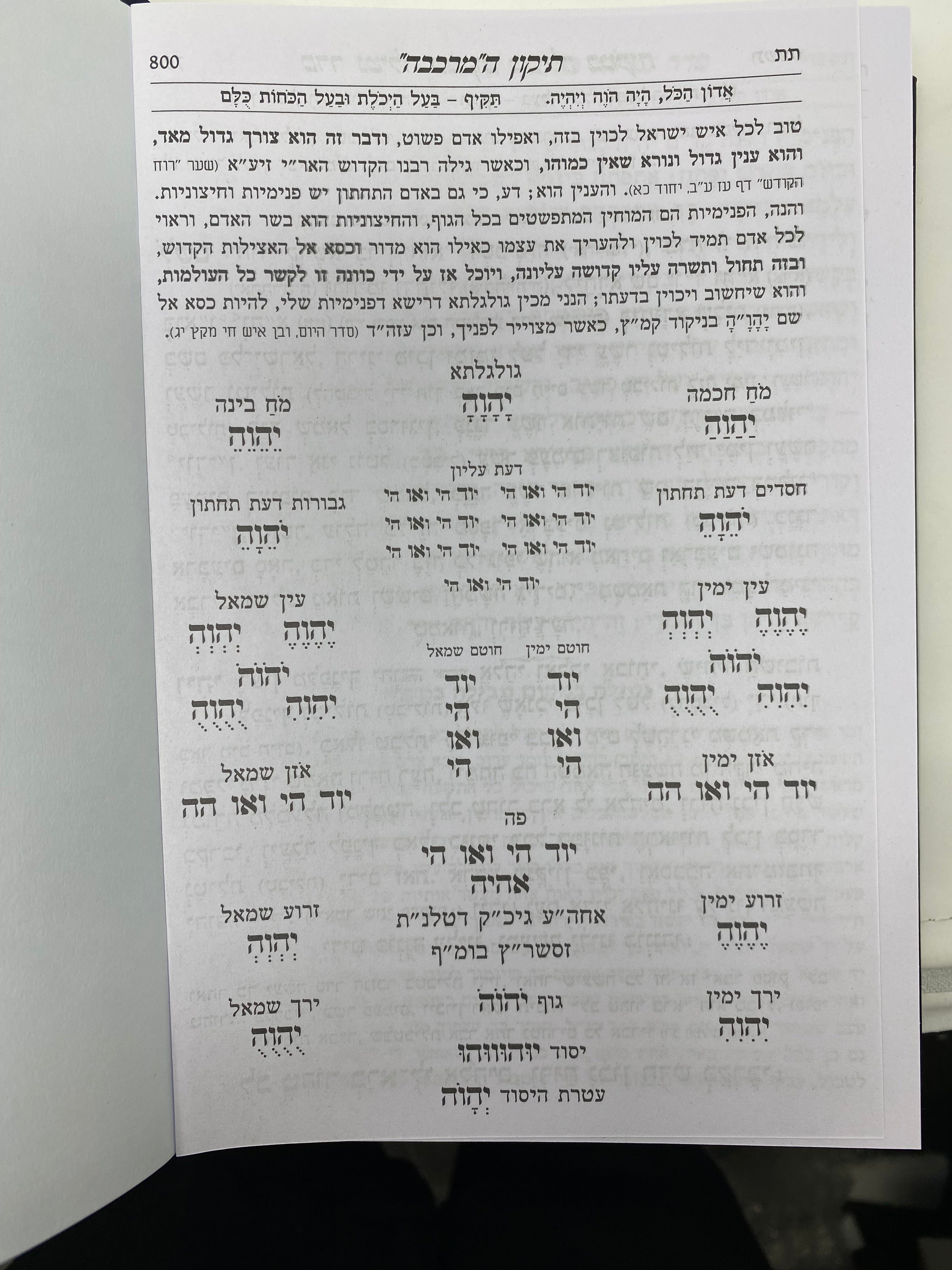 Siddur Od Yosef Chai Hashalem Hebrew Edut Mizrach  Large