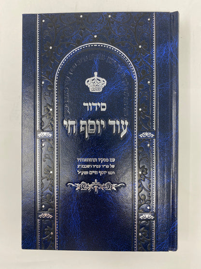 Siddur Od Yosef Chai Hashalem Hebrew Edut Mizrach  Large