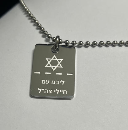 Bring Them Home Now - Hearts with IDF - Silver