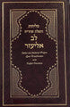 Sephardic Machzor Linear Transliteration Hebrew and English Translation - Machzor Lev Eliezer - 6 Vol Set