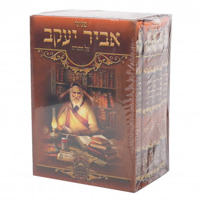 Avir Yaakov - Al HaTorah - 5 Volume Set  - פניני אביר יעקב על התורה - ה' כרכים