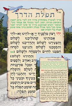 Travelers Prayer Card Plastic, Hebrew and English  Jewish Traveler Blessing - Wallet Size