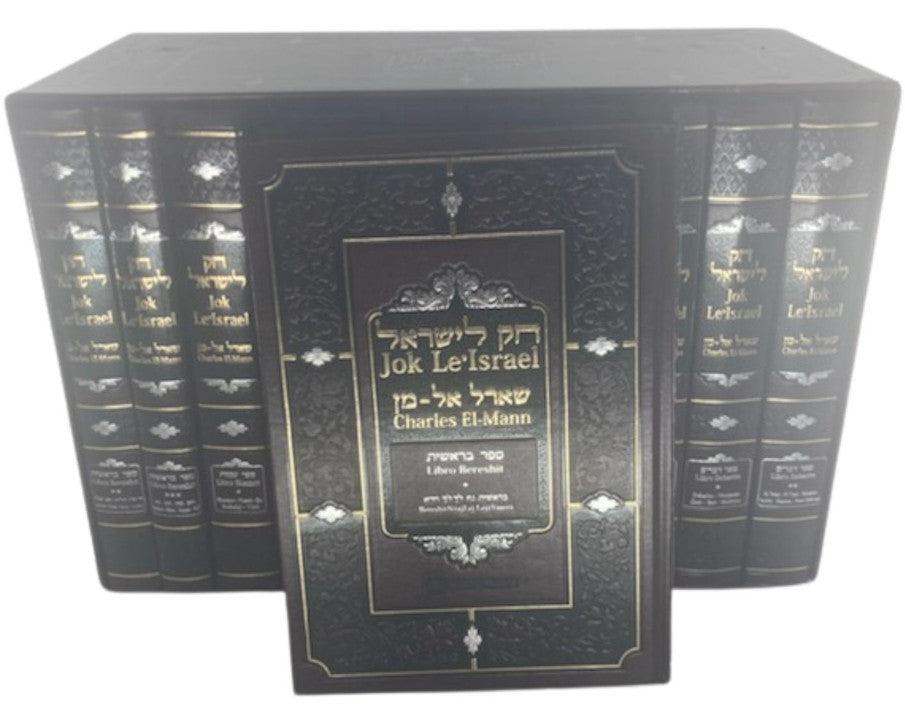 Jok Le'Isreal  Chok Liyisroel Spanish   11 Volume Set