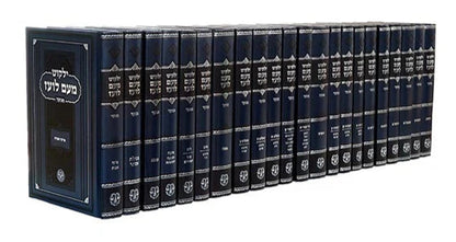 Yalkut Meam Loez 22 vol. set on Nach - Menukad   ילקוט מעם לועז מנוקד נ"ך