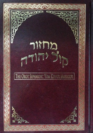 Orot Sephardic Machzor 6 Vol Set Full Size Kol Yehudah - Hardcover