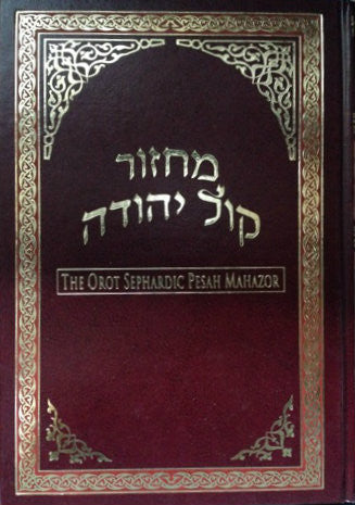 Orot Sephardic Machzor 6 Vol Set Full Size Kol Yehudah - Hardcover