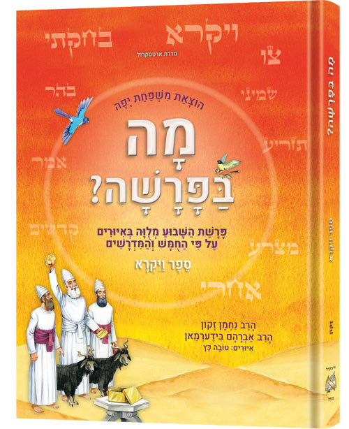 Mah BaParashah - Hebrew Edition Weekly Parashah – Sefer Vayikra - Jaffa Family Edition