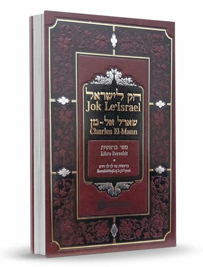 Jok Le'Isreal  Chok Liyisroel Spanish   11 Volume Set