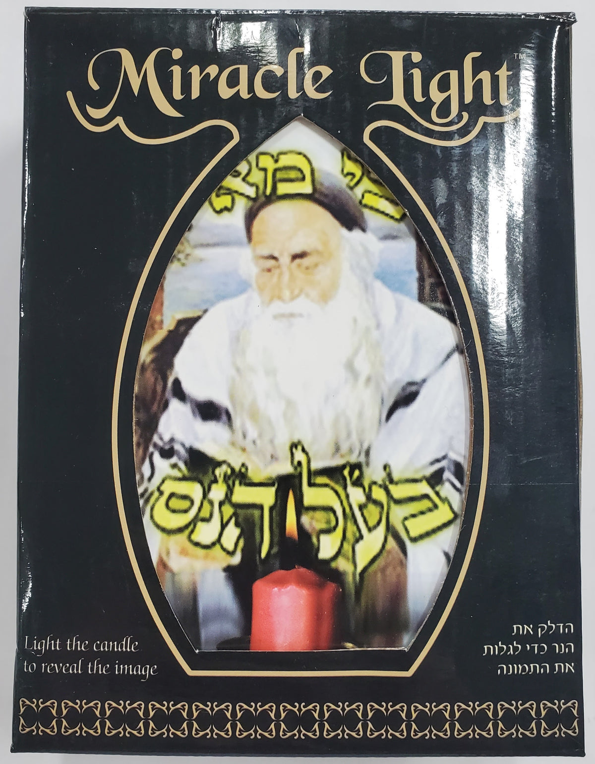 Rabbi Meir Baal HaNess Miracle Light - נר הקסם — Mitzvahland.com