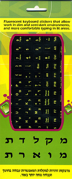 Glowing Keyboard Stickers - Hebrew/English Learn Hebrew - Mitzvahland.com All your Judaica Needs!