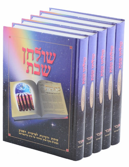 שולחן שבת סט 5 חלקים - Hardcover