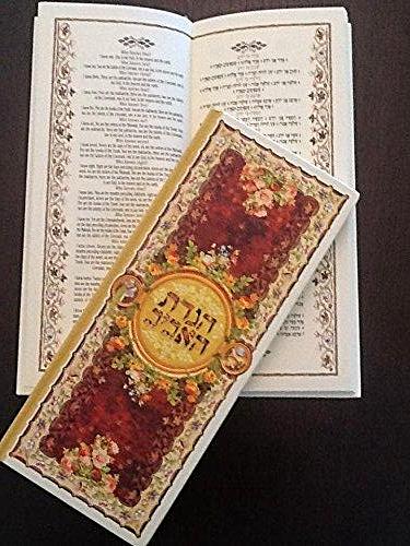 The Spring Haggadah - אביב הגדה