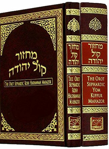 Orot Sephardic Machzor Set For Rosh Hashana & Yom Kippur (Hardcover)