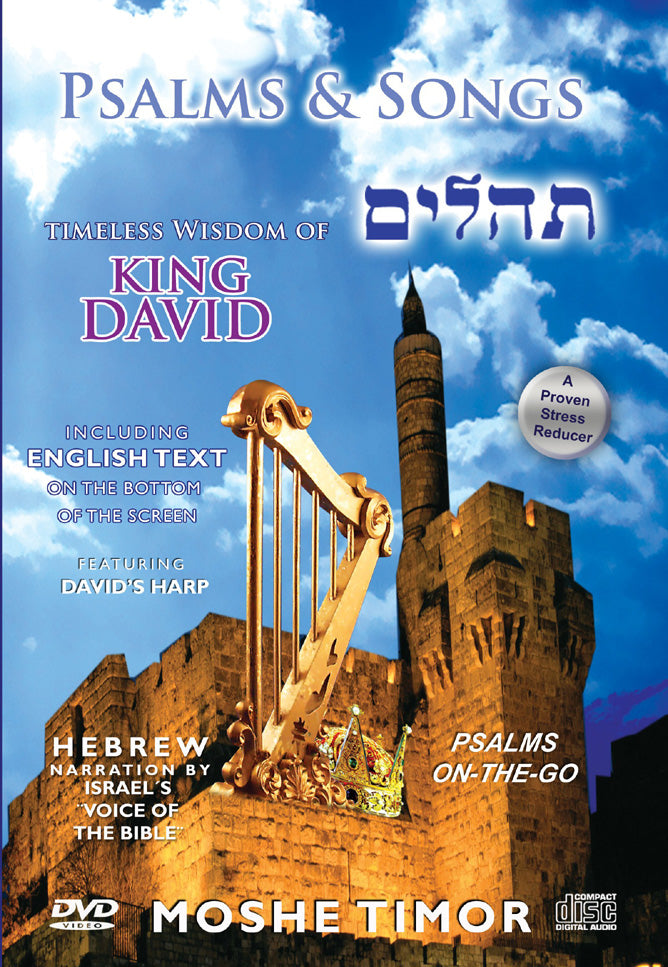 Tehillim & Songs - in Hebrew,  with English Text    