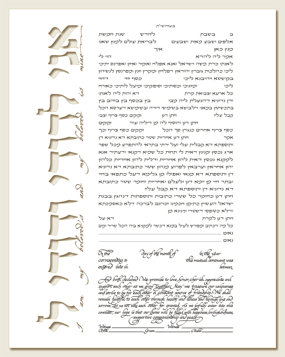 Ani Ledodi Ketubah Ketubah FREE SHIPPING - Mitzvahland.com All your Judaica Needs!