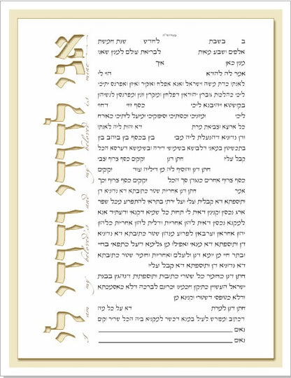 Ani Ledodi Ketubah