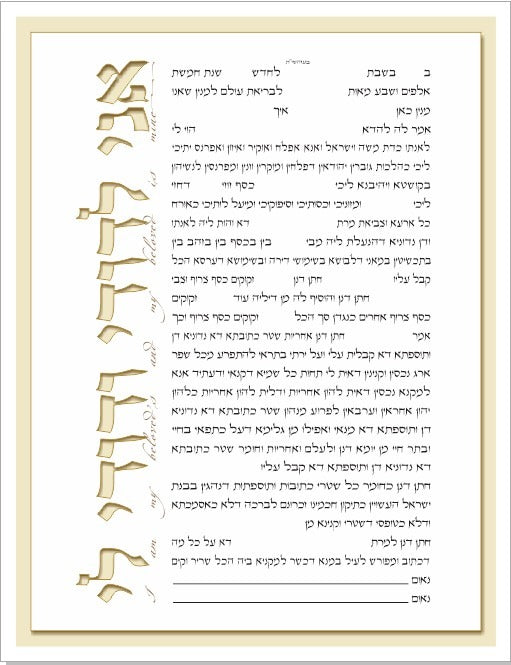 Ani Ledodi Ketubah