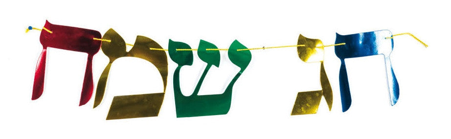 Chag Sameach Banner