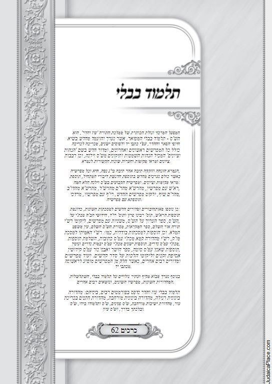 Shas Chatanim <BR>Talmud Bavli Oz Vehadar Friedman Edition - Chosson Shas  26 Volumes<BR>תלמוד בבלי עוז והדר - ש"ס חתנים