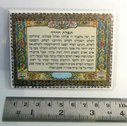 Travelers Prayer Card Laminated, Hebrew and English  Jewish Traveler Blessing - Wallet Size