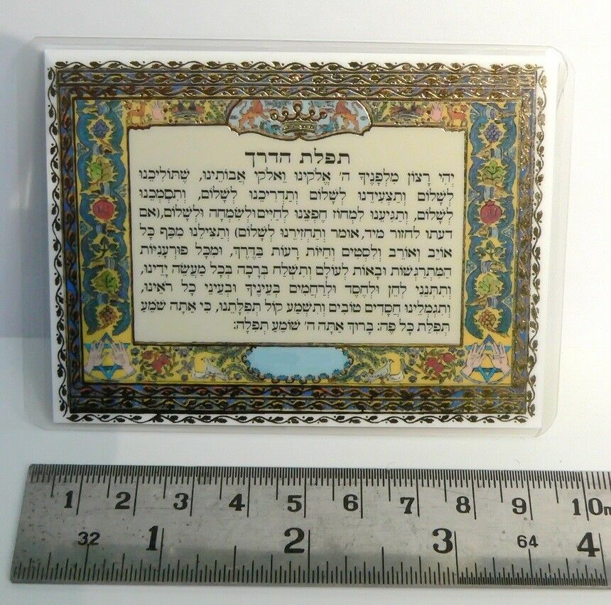 Travelers Prayer Card Laminated, Hebrew and English  Jewish Traveler Blessing - Wallet Size