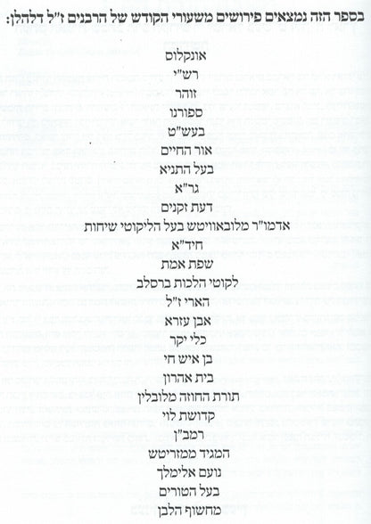 Chumash Mikra'os Gedolos Hapardes  Full Size Set - 7 Volumes - חומש מקראות גדולות על דרך הפרד"ס - ז' כרכים