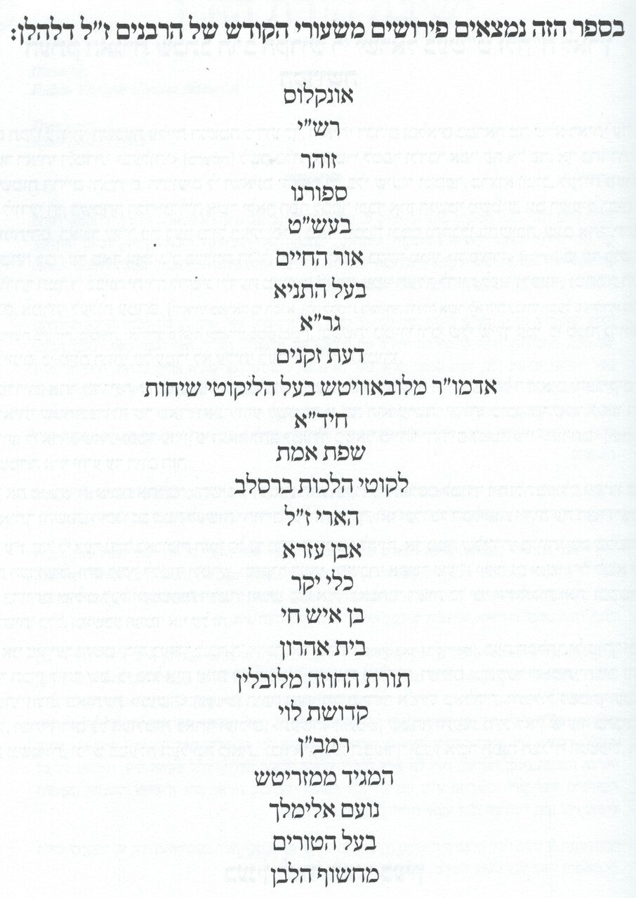 Chumash Mikra'os Gedolos Hapardes  Full Size Set - 7 Volumes - חומש מקראות גדולות על דרך הפרד"ס - ז' כרכים