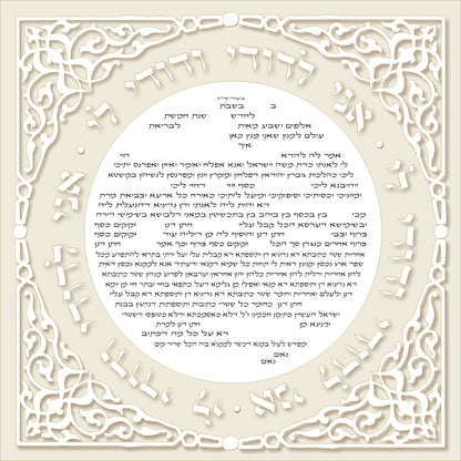 Ani Ledodi Ring Ketubuah Ketubah FREE SHIPPING - Mitzvahland.com All your Judaica Needs!