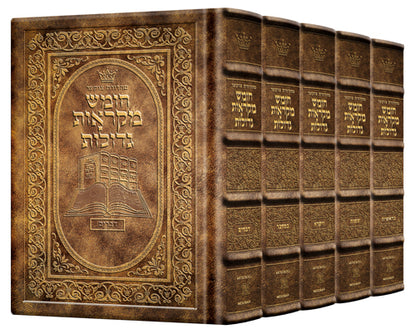 Czuker Edition Hebrew Chumash Mikra'os Gedolos Slipcased Set - Hardcover