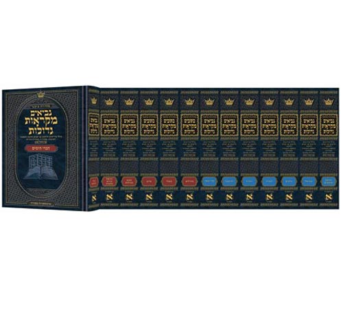 Czuker Edition Hebrew Nach Mikra'os Gedolos Full Size Set -13 Volumes