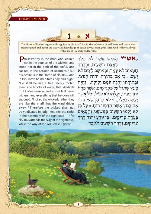 The Illustrated Tehillim - Full Size (Oversize Gift Edition)