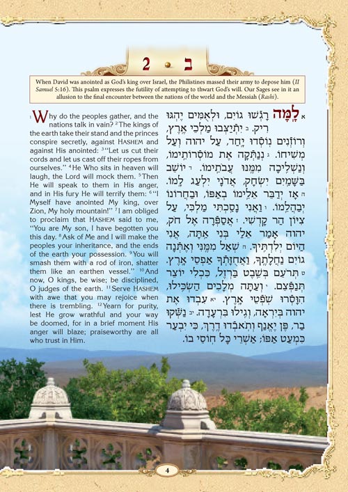 The Illustrated Tehillim - Full Size (Oversize Gift Edition)