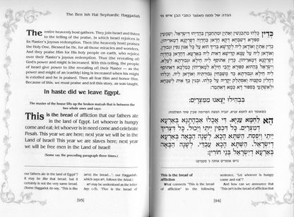 The Ben Ish Hai Sephardic Haggadah - Hebrew and English - הגדה בן איש חי - Mitzvahland.com