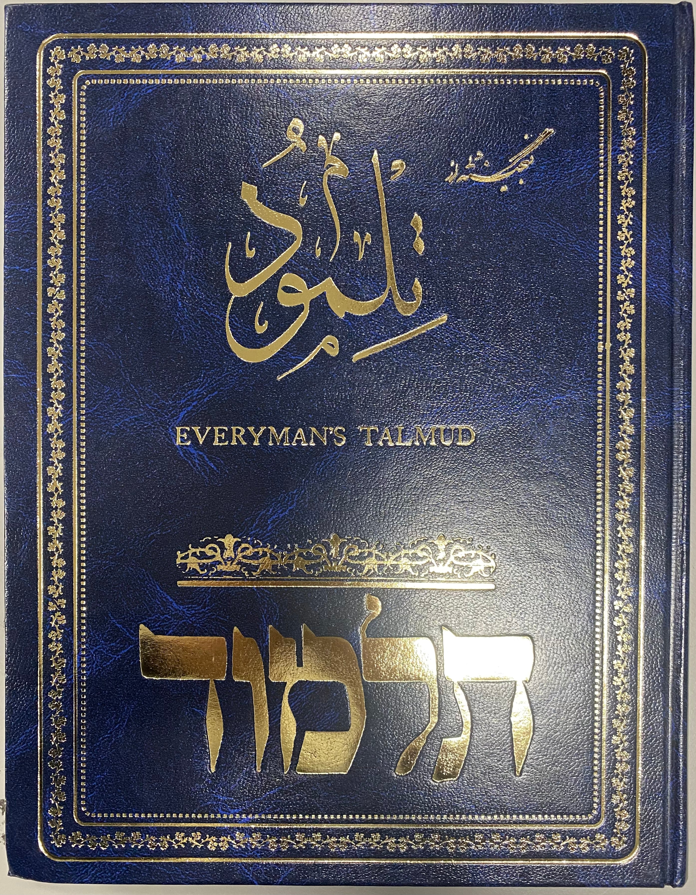 Talmud In Persian  Ganginehy Az Talmud - Everyman's Talmud