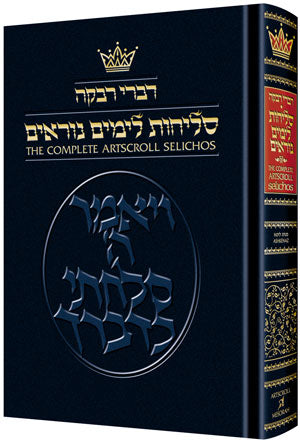 Selichos: Full Size Nusach Lita Ashkenaz - Hardcover